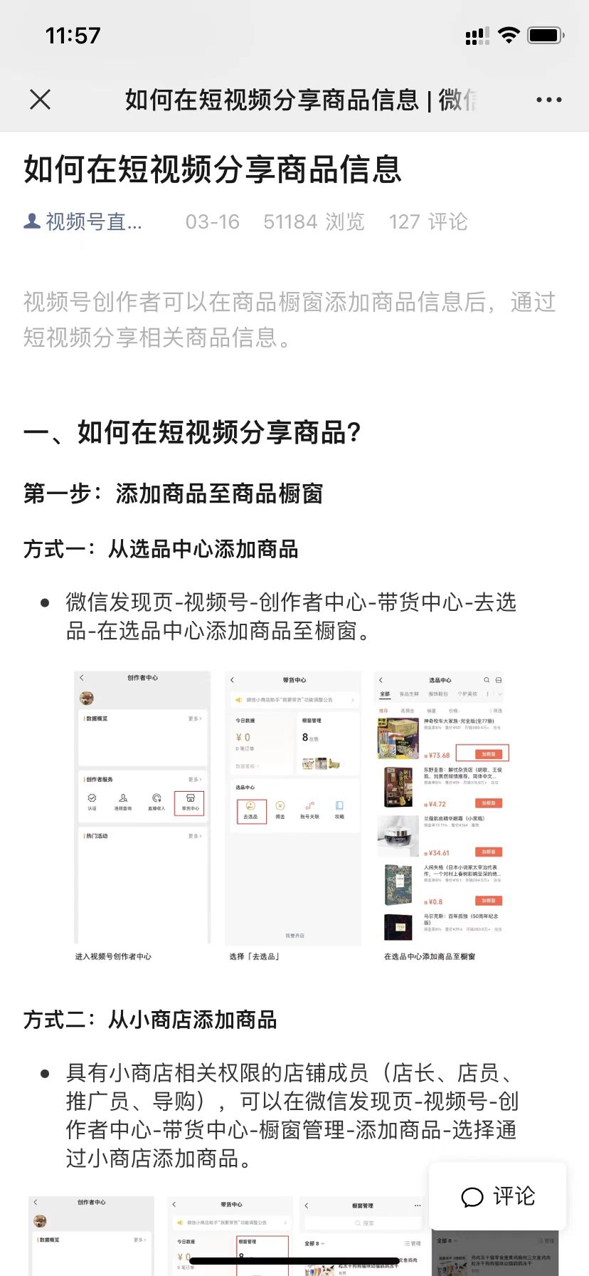 视频号：官方终于发放了视频分享商品的权限，可以发视频挂商品啦