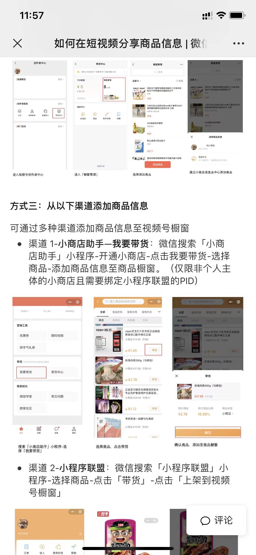 视频号：官方终于发放了视频分享商品的权限，可以发视频挂商品啦
