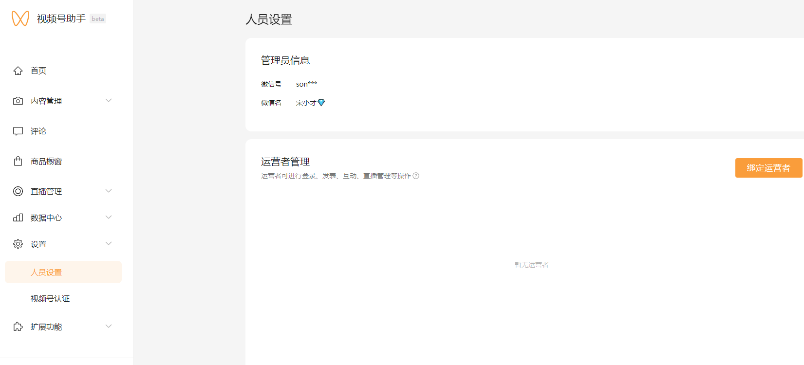 视频号助手后台使用简介