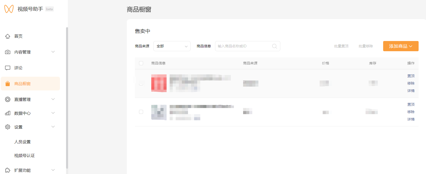 视频号助手后台使用简介